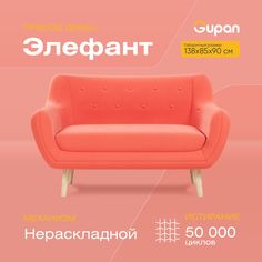 Диван Gupan Элефант, материал Велюр, max Orange 20 M, беспружинный