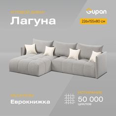 Угловой диван-кровать Gupan Лагуна, материал Велюр, Amigo Ash, угол левый