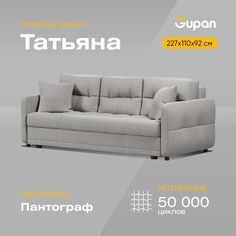 Диван-кровать Gupan Татьяна, материал Велюр, Amigo Grey, беспружинный