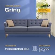 Диван Gupan Гринг, материал Велюр, Amigo Navy, беспружинный