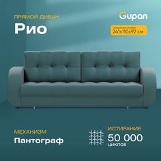 Диван-кровать Gupan Рио, материал Велюр, Amigo Lagoon, беспружинный