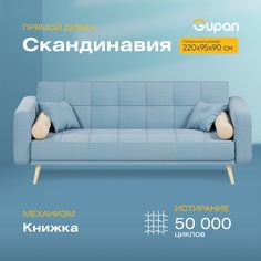 Диван-кровать Gupan Скандинавия, материал Велюр, Amigo Blue, беспружинный