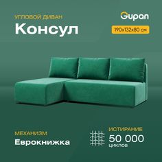 Угловой диван-кровать Gupan Консул, материал Велюр, Bingo Green, угол левый