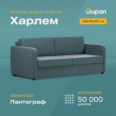 Диван-кровать Gupan Харлем, материал Велюр, Amigo Lagoon, беспружинный