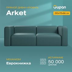 Диван-кровать Gupan Аркет, материал Велюр, Amigo Lagoon, беспружинный
