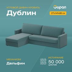 Угловой диван-кровать Gupan Дублин, материал Велюр, Amigo Lagoon, угол левый