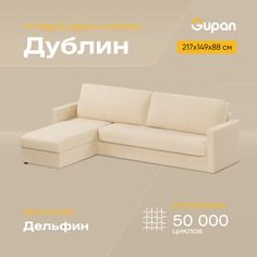 Угловой диван-кровать Gupan Дублин, материал Велюр, Amigo Beige, угол левый