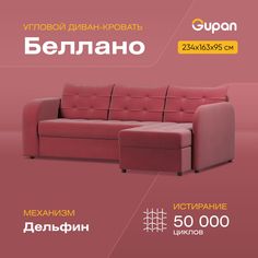 Угловой диван-кровать Gupan Беллано, материал Велюр, Amigo Berry, угол правый