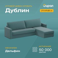 Угловой диван-кровать Gupan Дублин, материал Велюр, Amigo Lagoon, угол правый