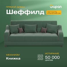 Диван-кровать Gupan Шеффилд, материал Велюр, Amigo Lagoon, беспружинный