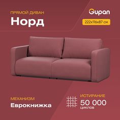 Диван-кровать Gupan Норд, материал Велюр, Amigo Berry, беспружинный