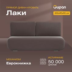 Диван-кровать Gupan Лаки, материал Велюр, Amigo Chocolate, беспружинный
