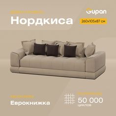 Диван-кровать Gupan Нордкиса, материал Велюр, Amigo Beige, беспружинный