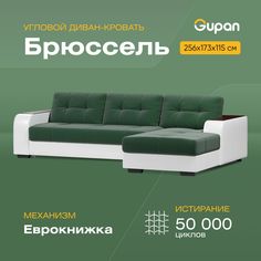 Угловой диван-кровать Gupan Брюссель, материал Велюр, Amigo Green, угол правый