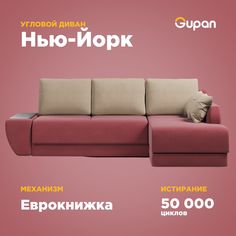 Угловой диван-кровать Gupan Нью-Йорк, материал Велюр, Amigo Berry, угол правый