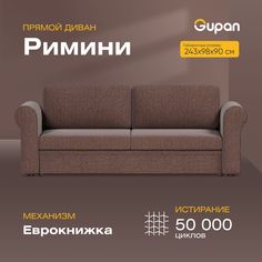 Диван-кровать Gupan Римини, материал Велюр, Amigo Brown, беспружинный