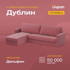 Угловой диван-кровать Gupan Дублин, материал Велюр, Amigo Berry, угол левый