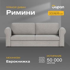 Диван-кровать Gupan Римини, материал Велюр, Amigo Grey, беспружинный