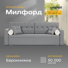 Диван-кровать Gupan Милфорд, материал Велюр, Amigo Grey, беспружинный