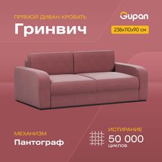 Диван-кровать Gupan Гринвич, материал Велюр, Amigo Berry, беспружинный