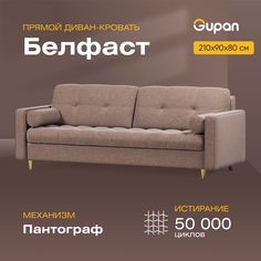 Диван-кровать Gupan Белфаст, материал Велюр, Amigo Brown, беспружинный