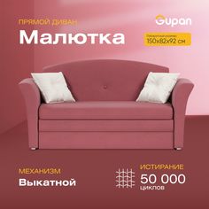 Диван-кровать Gupan Малютка, материал Велюр, Amigo Berry, беспружинный
