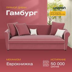 Диван-кровать Gupan Гамбург, материал Велюр, Amigo Berry, беспружинный
