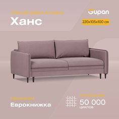 Диван-кровать Gupan Ханс, материал Велюр, Amigo Java, беспружинный