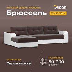 Угловой диван-кровать Gupan Брюссель, материал Велюр, Amigo Chocolate, угол левый