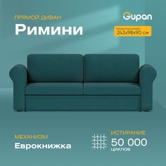 Диван-кровать Gupan Римини, материал Велюр, Amigo Lagoon, беспружинный