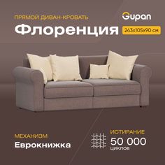 Диван-кровать Gupan Флоренция, материал Велюр, Amigo Chocolate, беспружинный