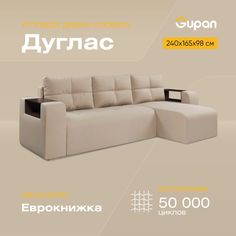 Угловой диван-кровать Gupan Дуглас, материал Велюр, Amigo Beige, угол правый