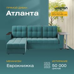 Угловой диван-кровать Gupan Атланта Классик со столом, Велюр, Amigo Lagoon, угол левый