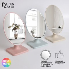 Зеркало настольное, зеркальная поверхность 14,3x20 см, цвет МИКС Queen Fair
