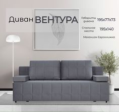 Диван-кровать Divan24 Вентура, серый велюр