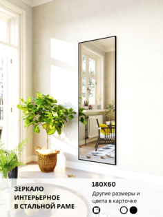 Зеркало настенное интерьерное Квадрарум 180х60 черное в металлической раме