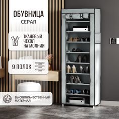 Обувница тканевая White Cube 9 полок, серый