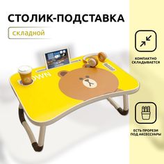 Столик-подставка для ноутбука White Cube, желтый