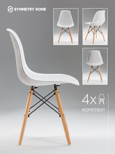 Стул для кухни ажурный Symmetry Home в стиле EAMES DSW белый комплект 4 шт