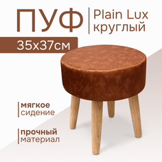 Пуф Kauffort Plain Lux 37х37х42 латунь