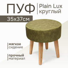 Пуф Kauffort Plain Lux 37х37х42 зеленый тростниковый