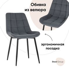 Стул для кухни Stool Group Флекс, велюр тёмно-серый