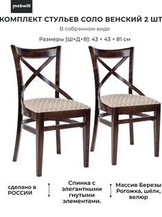 Стул Mebwill Соло венский, орех темный Аврора мебель