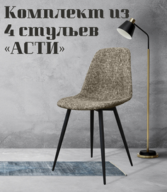 Стулья для кухни МК Фобос Асти 4 шт