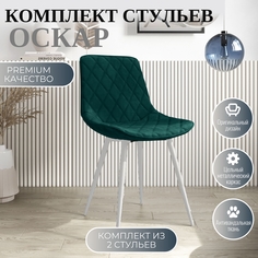 Стулья для кухни МК Фобос Оскар 2 шт