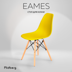 Стул RIDBERG DSW EAMES желтый