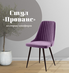 Стул для кухни МК Фобос Прованс