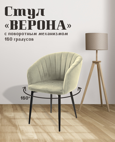 Стул для кухни МК Фобос Верона с поворотным механизмом