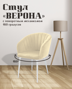 Стул для кухни МК Фобос Верона с поворотным механизмом