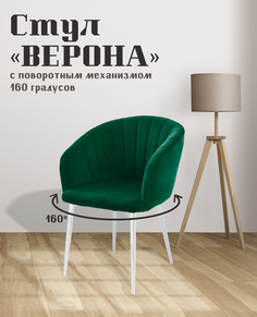 Стул для кухни МК Фобос Верона с поворотным механизмом